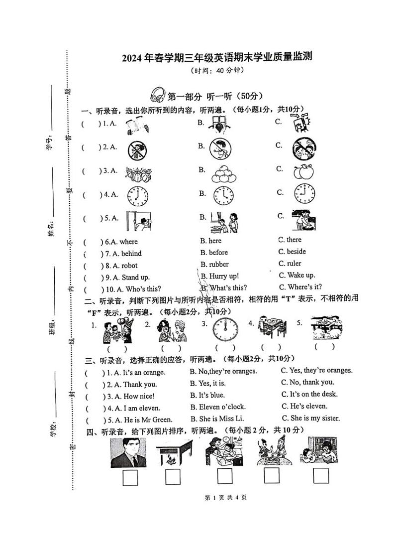 [英语][期末]江苏省泰州市姜堰区2023～2024学年三年级下册期末英语试题(有笔试答案)01
