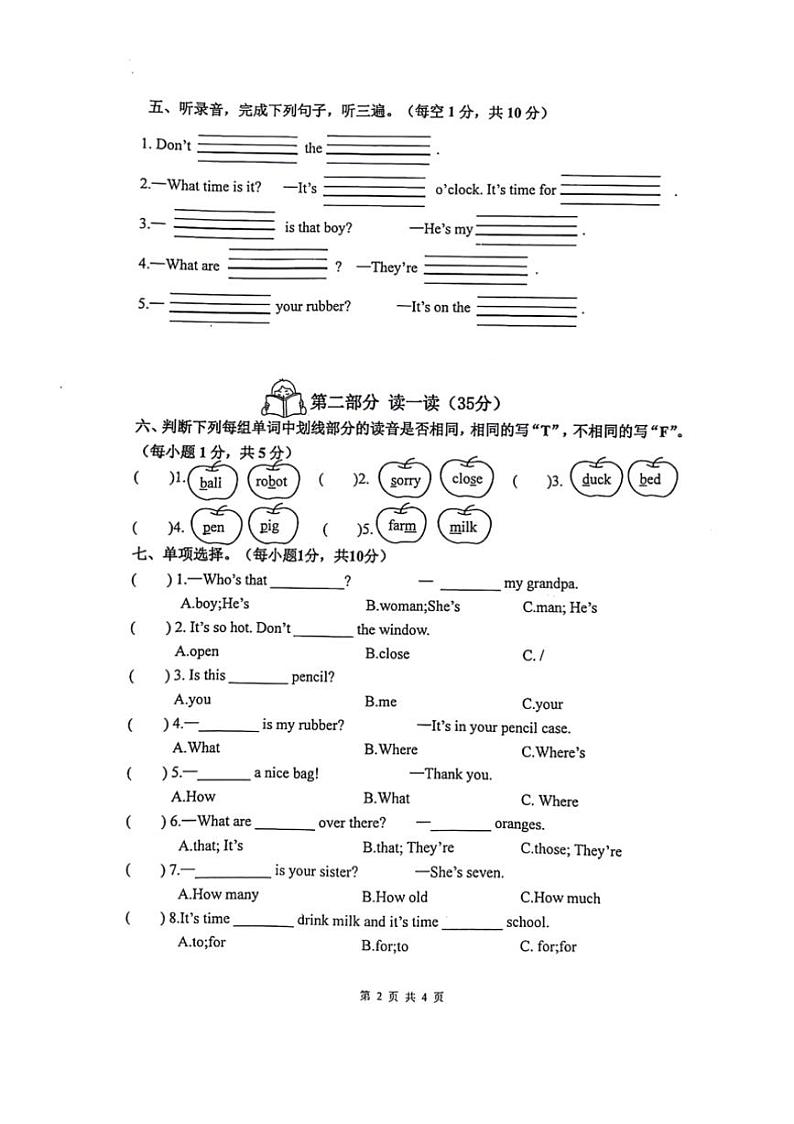[英语][期末]江苏省泰州市姜堰区2023～2024学年三年级下册期末英语试题(有笔试答案)02