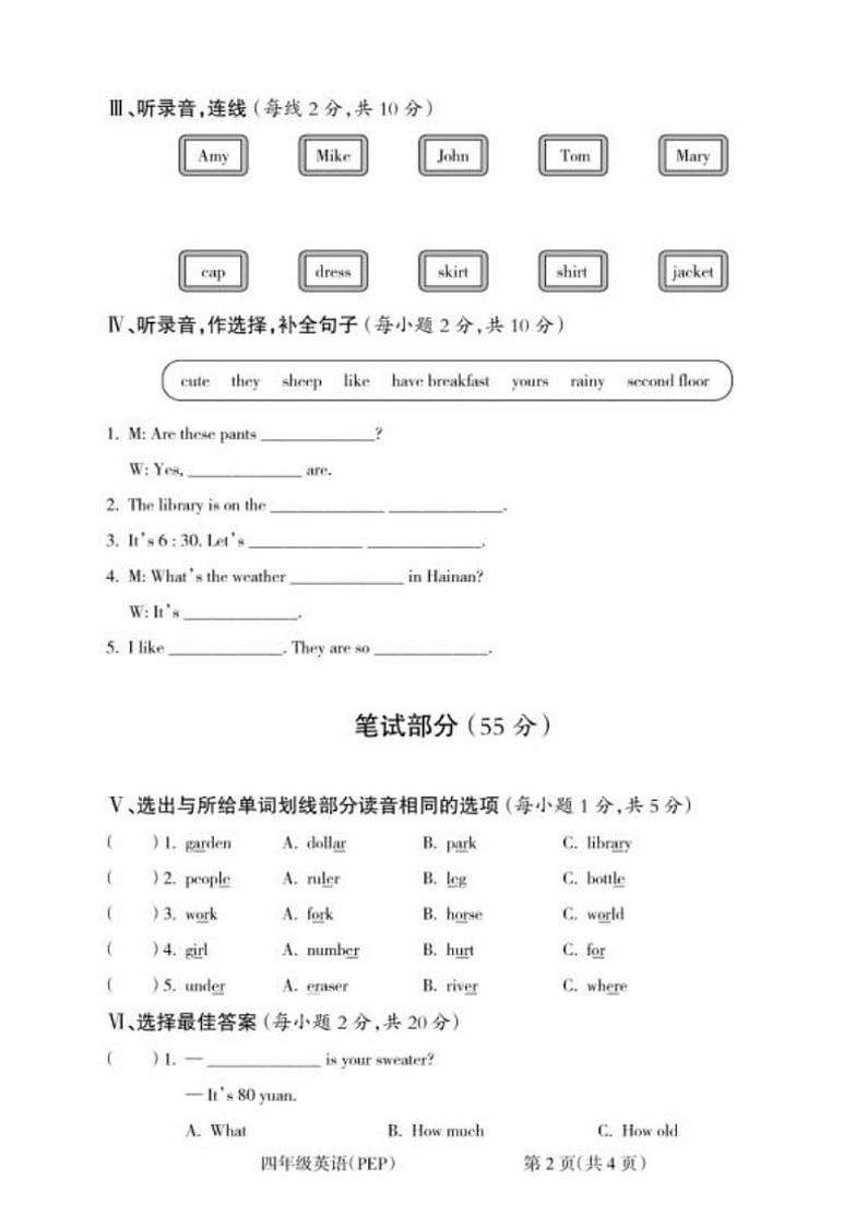 [英语][期末]山西省吕梁市交口县2023～2024学年四年级下学期期末考试英语试题(有笔试答案)02
