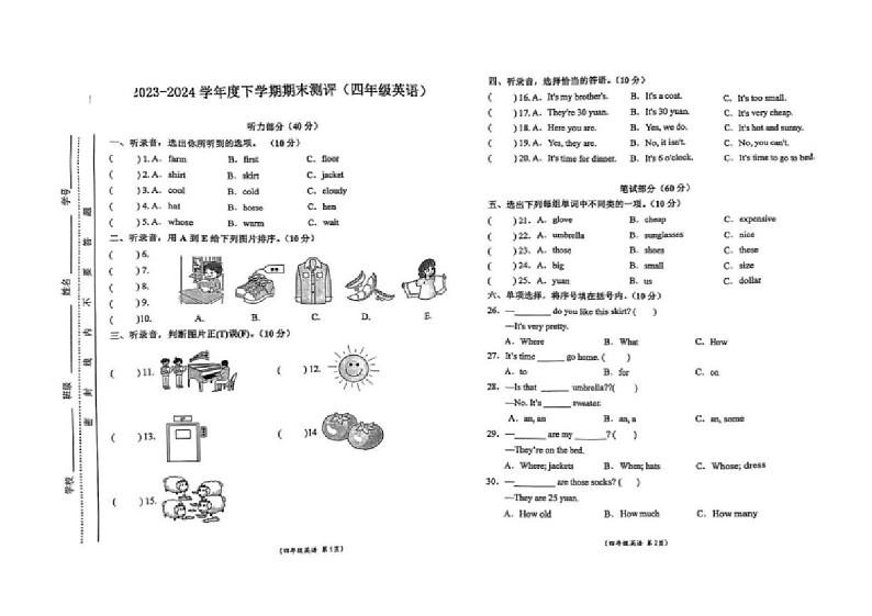 [英语][期末]江西省抚州市乐安县2023～2024学年四年级下学期期末英语试题(有笔试答案)01