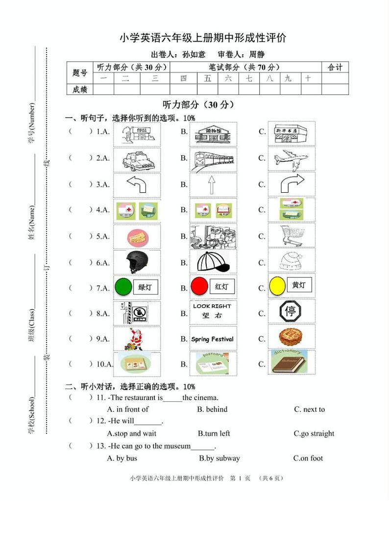 [英语][期中]浙江省温州市永嘉县崇德实验学校2023～2024学年六年级上学期期中英语试题(有答案有听力原文有音频)01
