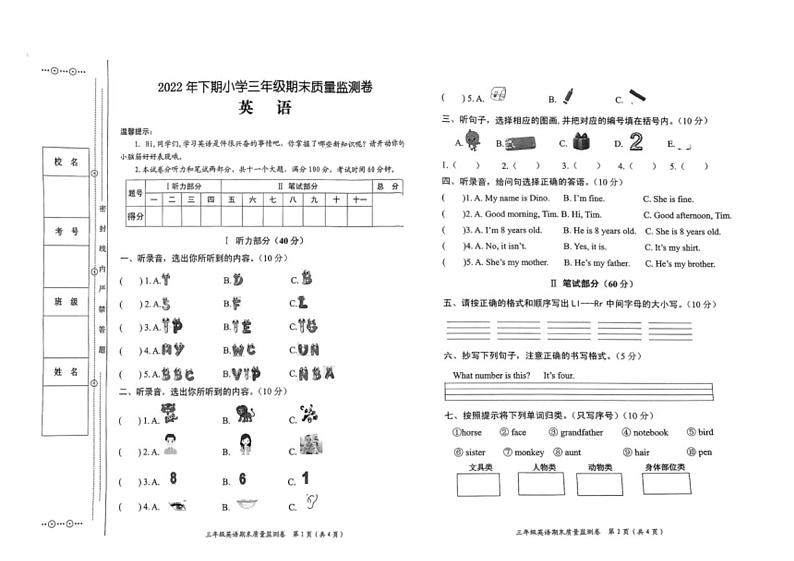 [英语][期末]湖南省怀化市溆浦县2022～2023学年三年级上学期期末英语试题(有答案)01