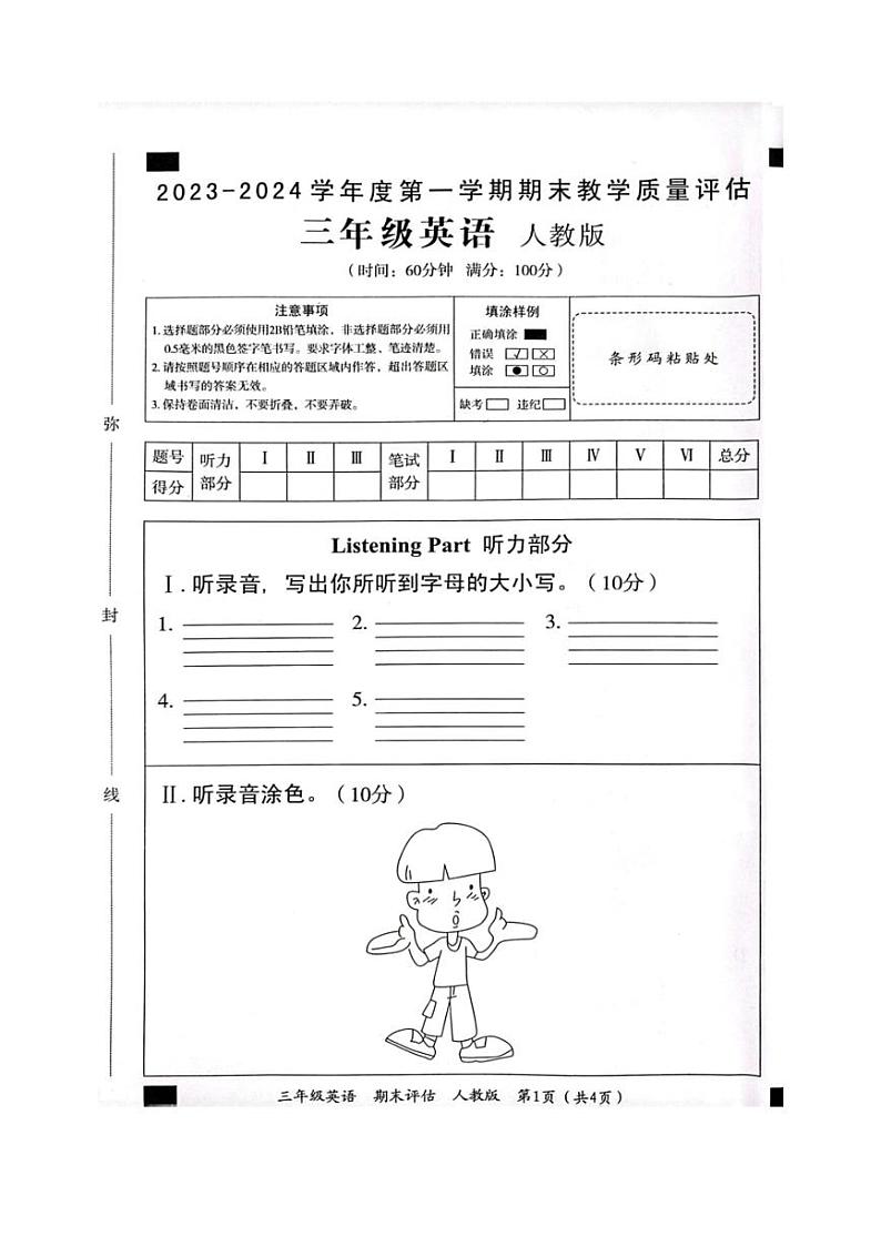 [英语][期末]山东省济宁市兖州区2023～2024学年三年级上学期期末英语试题(有笔试答案)01