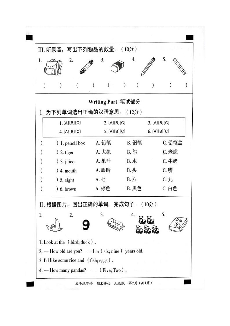 [英语][期末]山东省济宁市兖州区2023～2024学年三年级上学期期末英语试题(有笔试答案)02