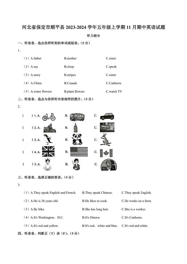[英语][期中]河北省保定市顺平县2023～2024学年五年级上学期11月期中英语试题(有答案)01