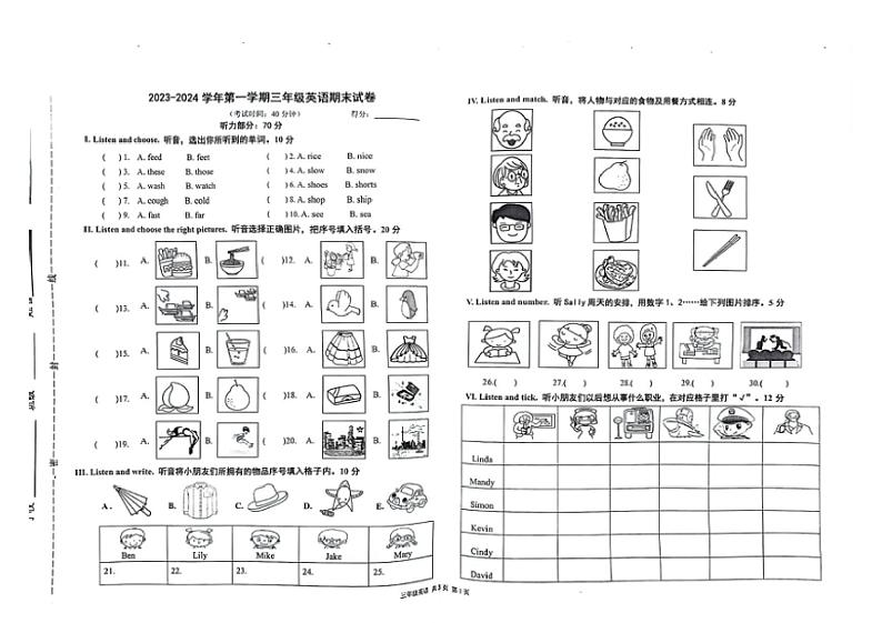 [英语][期末]福建省厦门市2023～2024学年三年级上学期期末英语试题(有笔试答案)第1页
