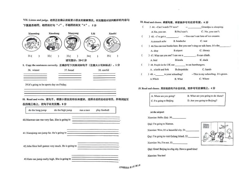[英语][期末]福建省厦门市2023～2024学年三年级上学期期末英语试题(有笔试答案)第2页