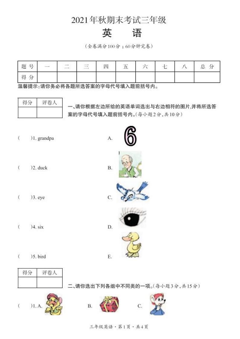 [英语][期末]四川省巴中市平昌县2021～2022学年上学期三年级英语期末试题(有答案)第1页