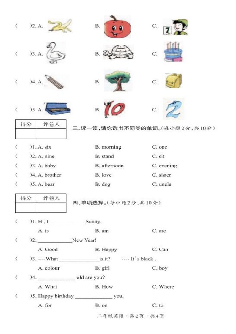 [英语][期末]四川省巴中市平昌县2021～2022学年上学期三年级英语期末试题(有答案)第2页