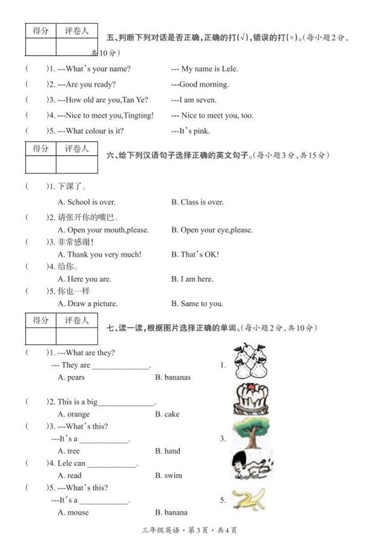 [英语][期末]四川省巴中市平昌县2021～2022学年上学期三年级英语期末试题(有答案)第3页