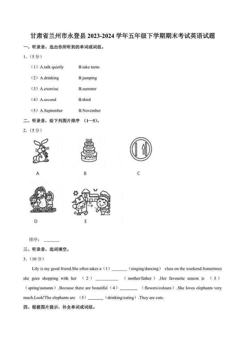 [英语][期末]甘肃省兰州市永登县2023～2024学年五年级下学期期末考试英语试题(有笔试答案无音频)01