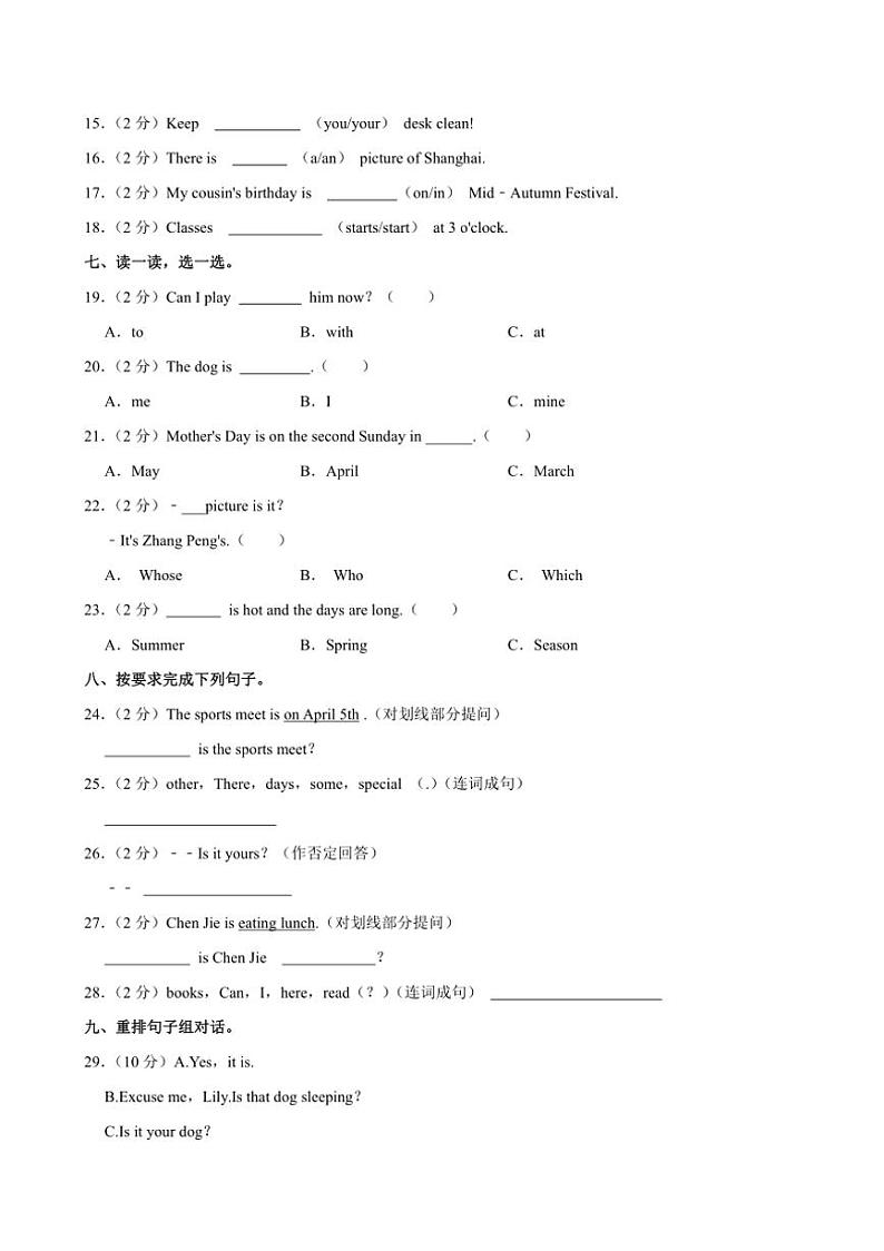 [英语][期末]甘肃省兰州市永登县2023～2024学年五年级下学期期末考试英语试题(有笔试答案无音频)03
