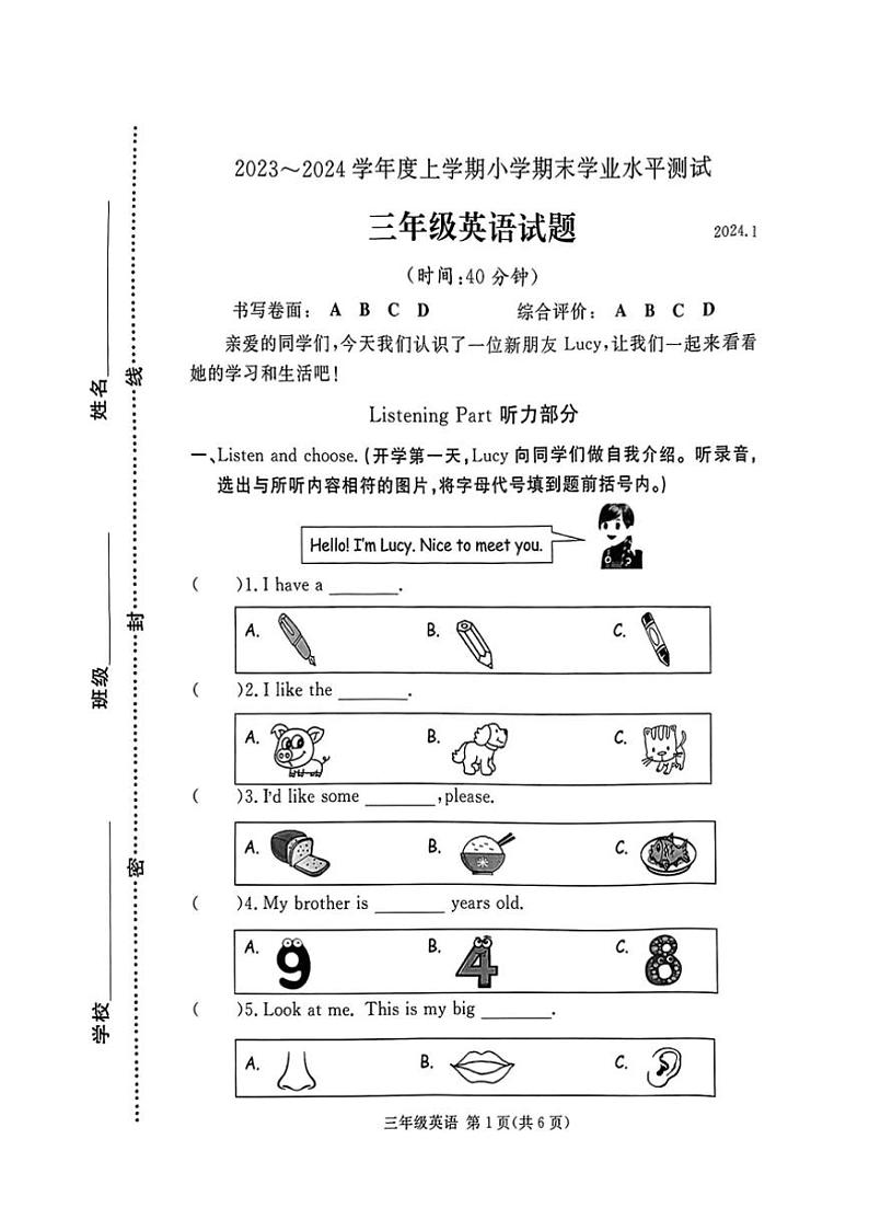 [英语][期末]山东省临沂市河东区2023～2024学年三年级上学期期末英语试题(有答案无听力音频)01