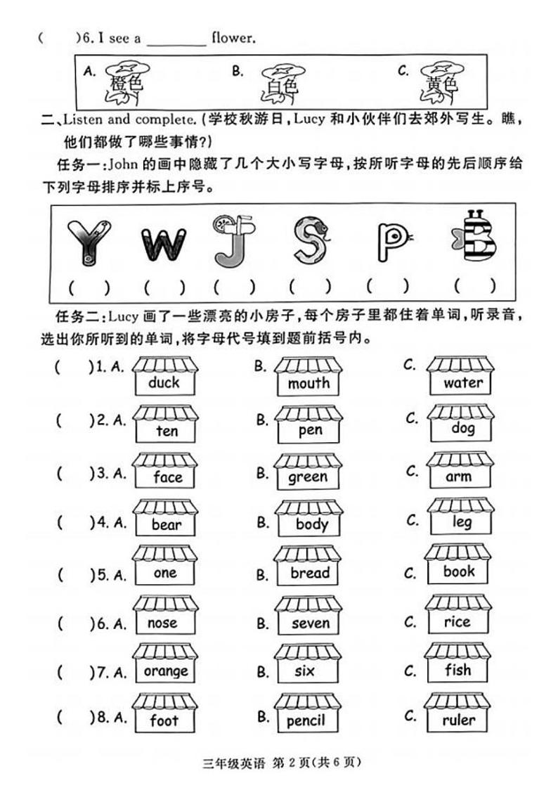[英语][期末]山东省临沂市河东区2023～2024学年三年级上学期期末英语试题(有答案无听力音频)02