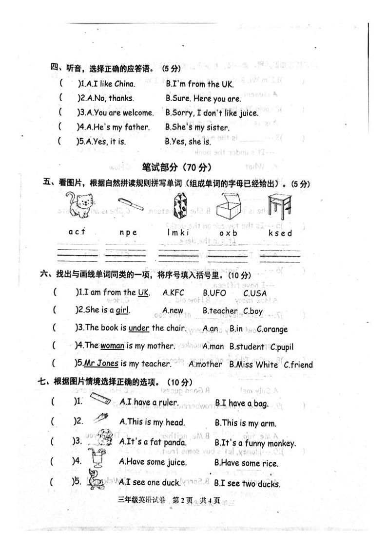 [英语][期末]河北省唐山市迁西县2023～2024学年三年级下学期期末英语试题(有笔试答案)02