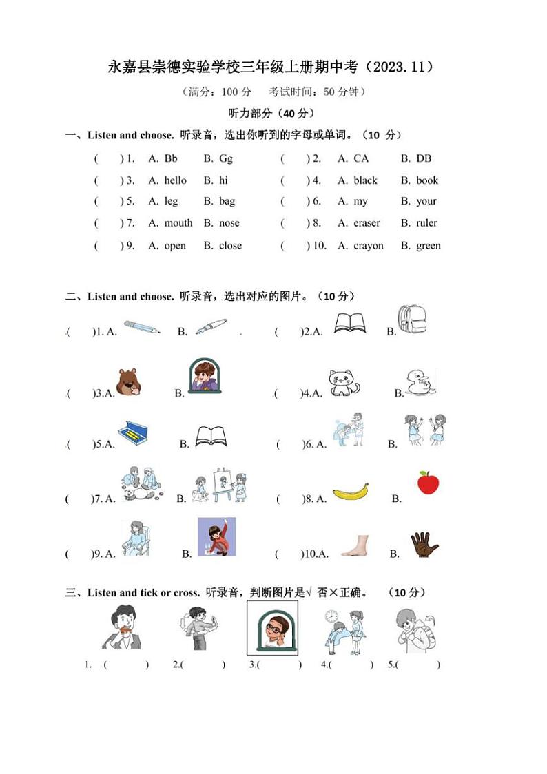[英语][期中]浙江省温州市永嘉县崇德实验学校2023～2024学年三年级上学期期中英语试题(有答案有听力原文有听力音频)01
