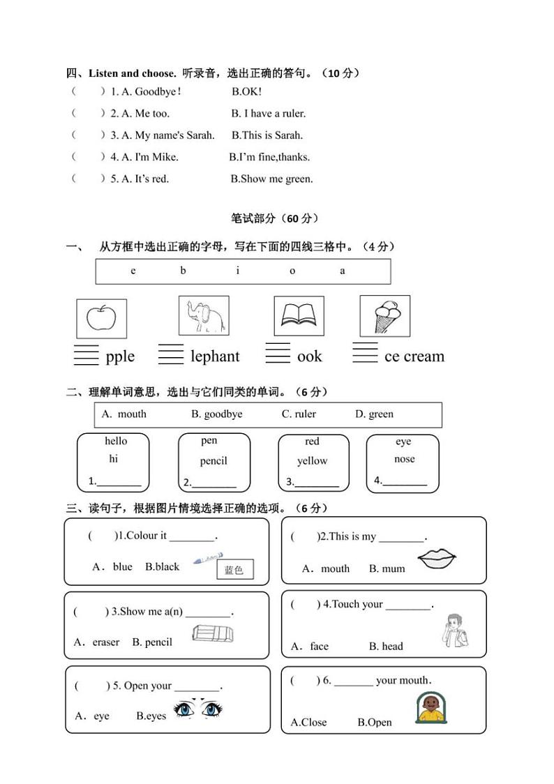 [英语][期中]浙江省温州市永嘉县崇德实验学校2023～2024学年三年级上学期期中英语试题(有答案有听力原文有听力音频)02