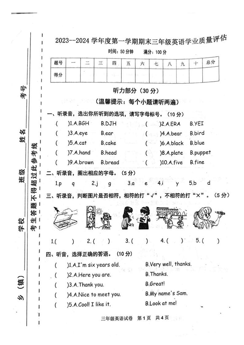 [英语][期末]河北省唐山市迁西县2023～2024学年三年级上学期期末英语试题(有笔试答案)01