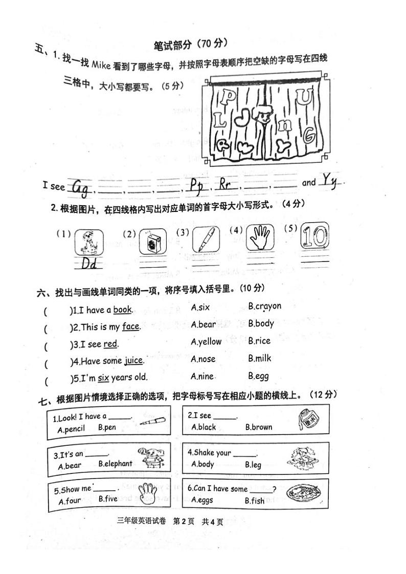 [英语][期末]河北省唐山市迁西县2023～2024学年三年级上学期期末英语试题(有笔试答案)02