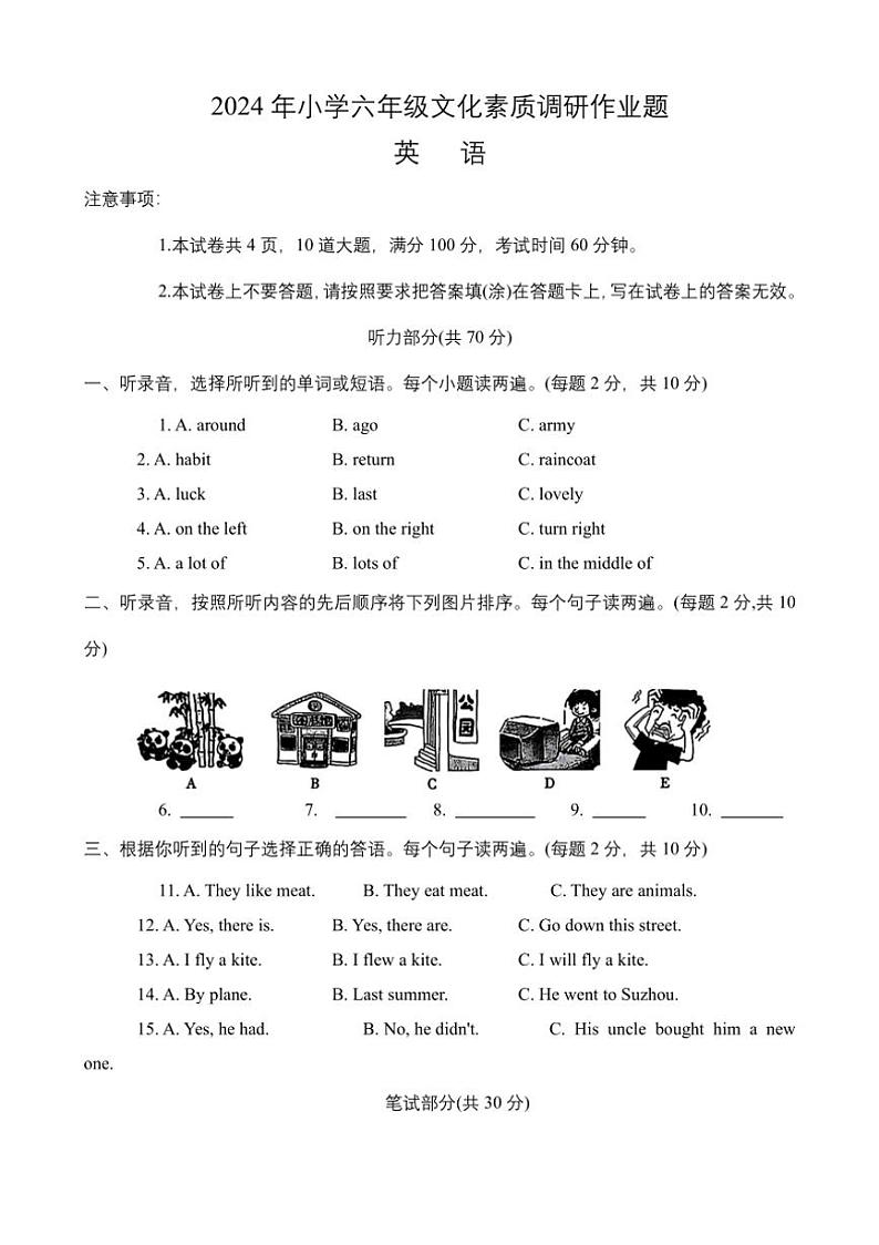 [英语][期末]河南省南阳市方城县2023～2024学年六年级下册6月期末英语试题(有笔试答案)01