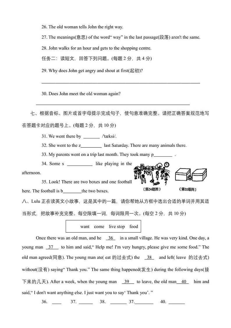 [英语][期末]河南省南阳市方城县2023～2024学年六年级下册6月期末英语试题(有笔试答案)03