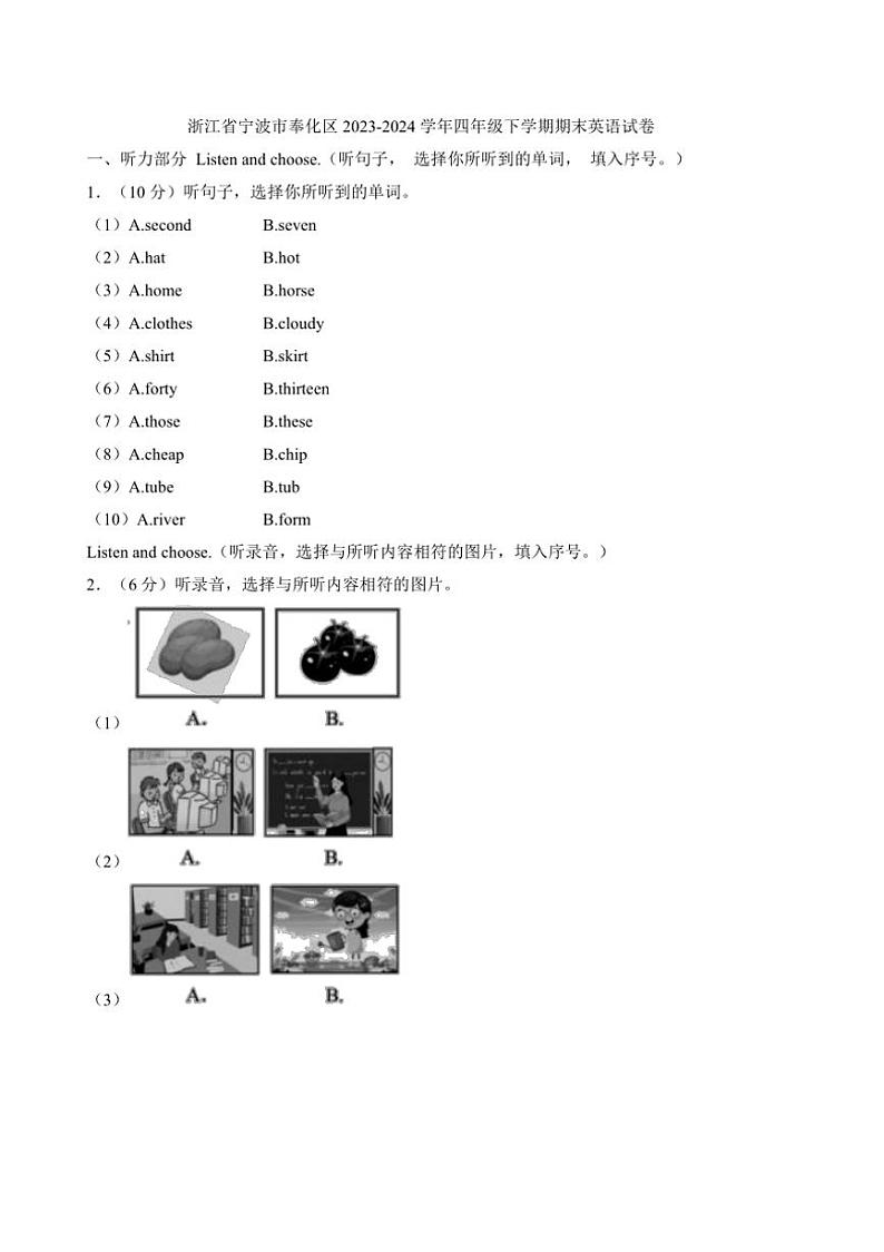 [英语][期末]浙江省宁波市奉化区2023～2024学年四年级下学期期末英语试卷(有答案无听力音频)01