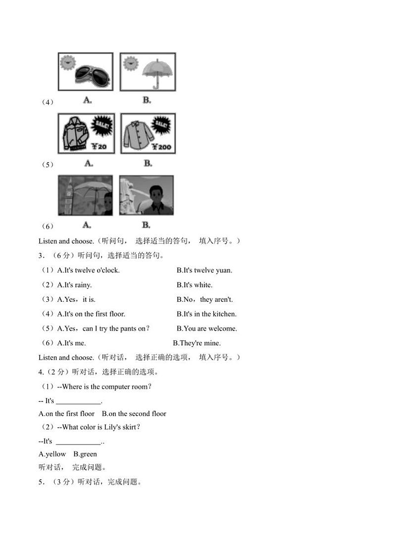 [英语][期末]浙江省宁波市奉化区2023～2024学年四年级下学期期末英语试卷(有答案无听力音频)02