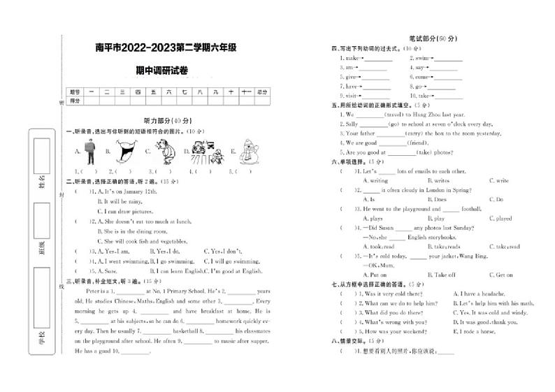 [英语][期中]福建省南平市2022～2023学年六年级下册期中英语试题(有笔试答案)01