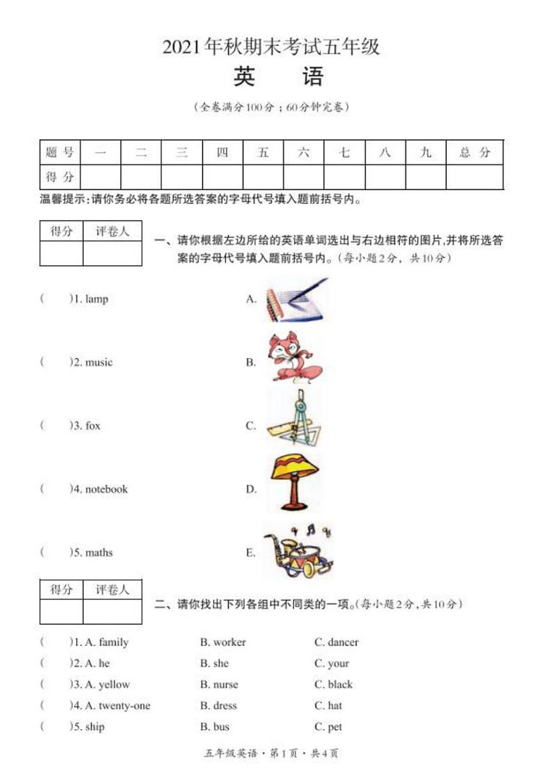 [英语][期末]四川省巴中市平昌县2021～2022学年上学期五年级英语期末试题(有答案)第1页
