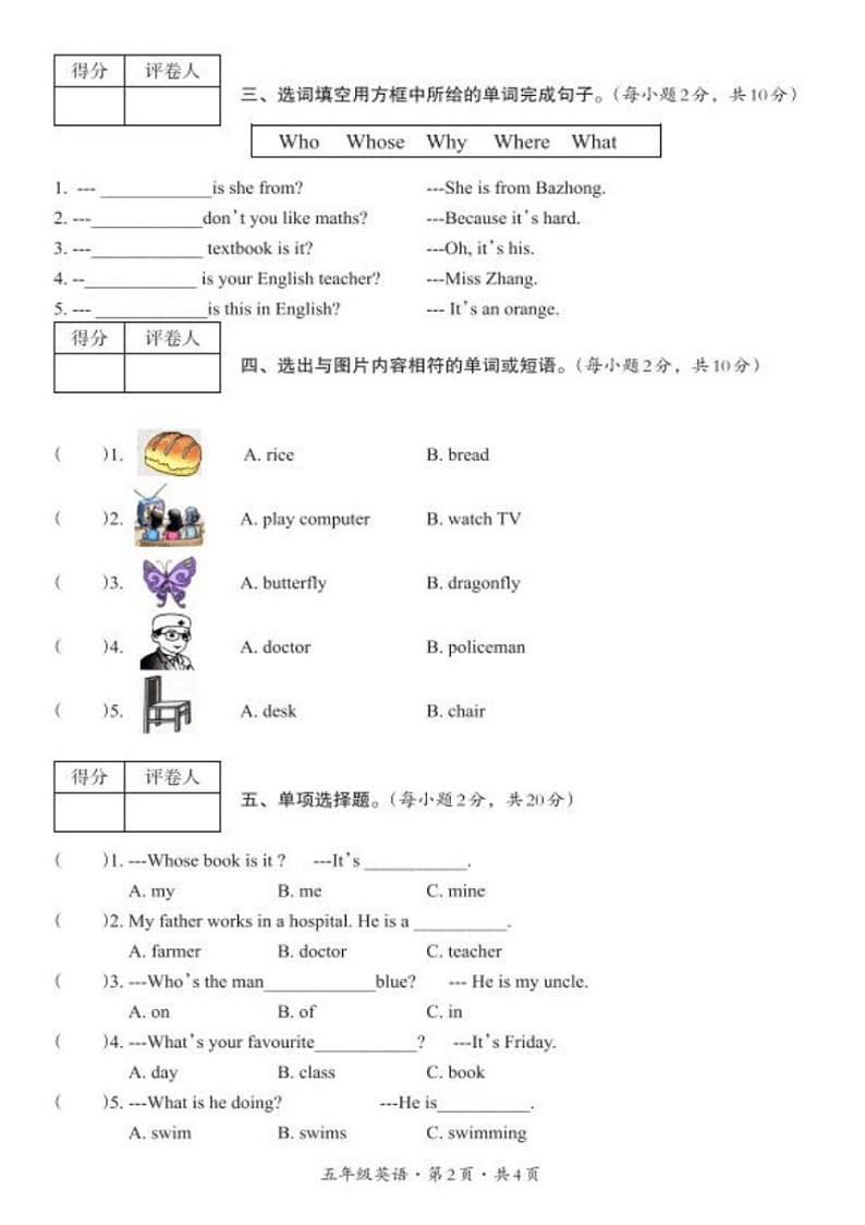 [英语][期末]四川省巴中市平昌县2021～2022学年上学期五年级英语期末试题(有答案)第2页