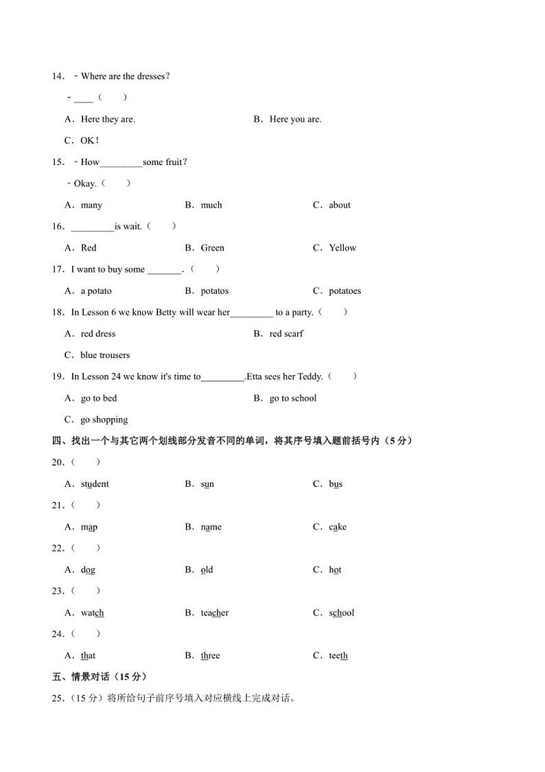 [英语][期末]河北省保定市安国市2021～2022学年四年级上学期期末考试英语试题(有笔试部分答案)03