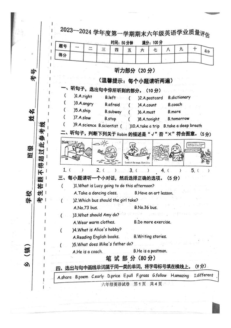 [英语][期末]河北省唐山市迁西县2023～2024学年六年级上册期末英语试题(有笔试答案)01