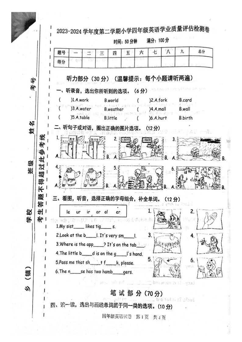 [英语][期末]河北省唐山市迁西县2023～2024学年四年级下学期期末英语试题(有答案无听力音频)第1页