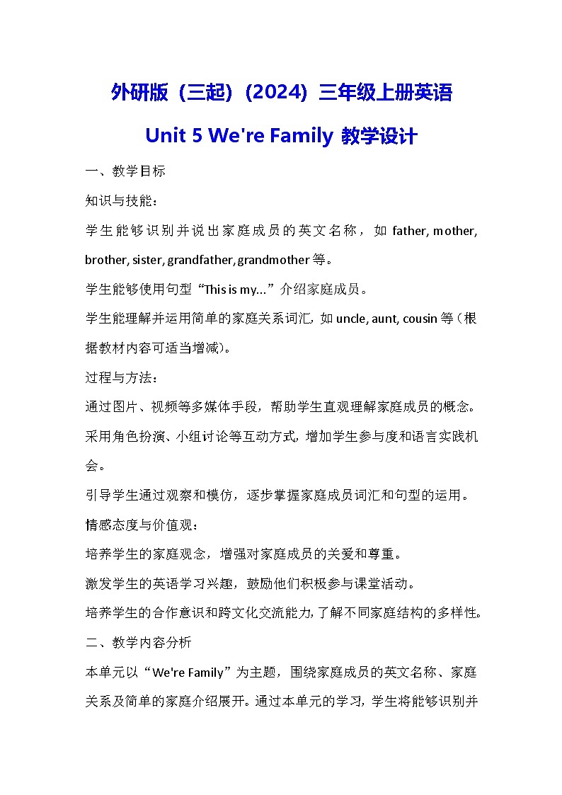 外研版（三起）（2024）三年级上册英语Unit 5 We're Family 教学设计01
