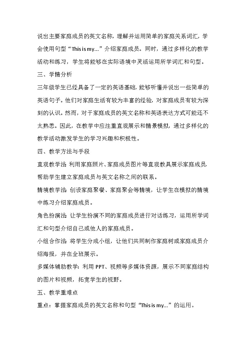 外研版（三起）（2024）三年级上册英语Unit 5 We're Family 教学设计02