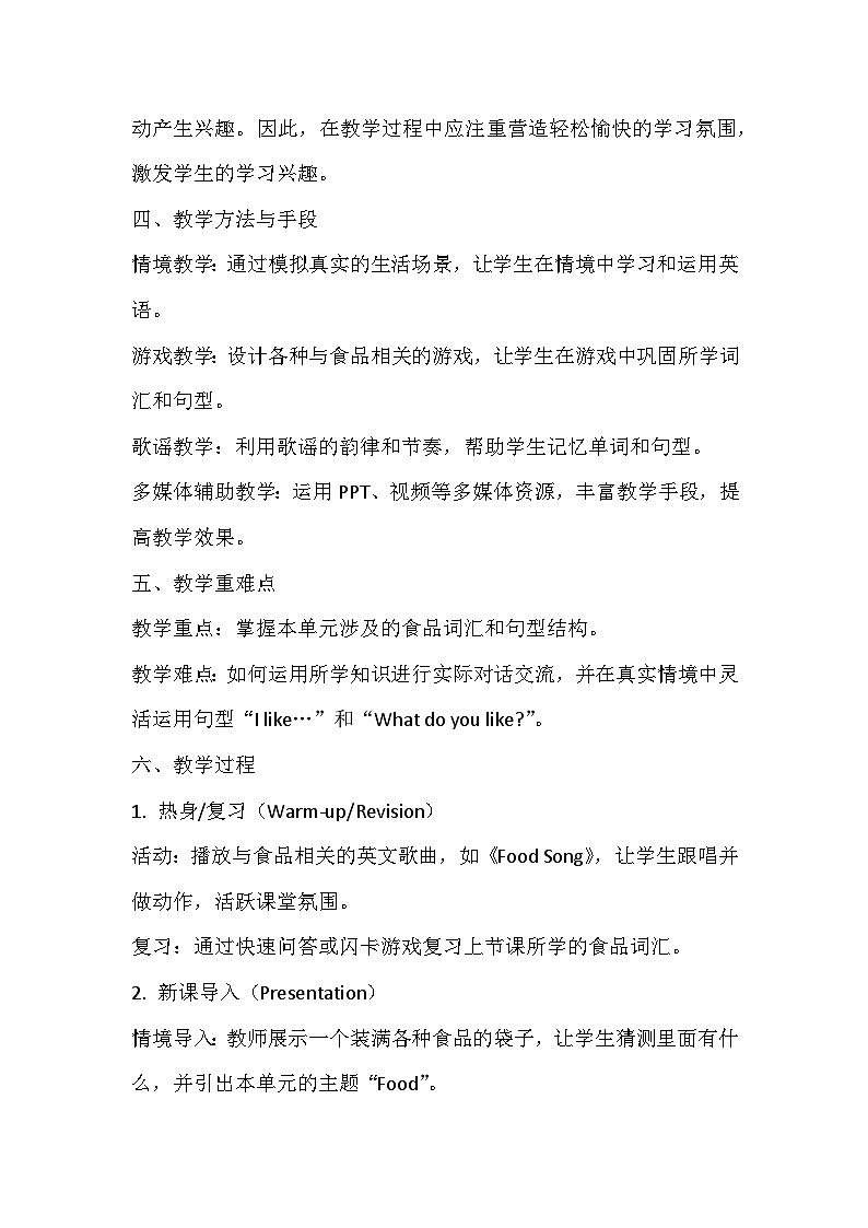 人教精通版（2024）三年级上册英语Unit6 Food教学设计02