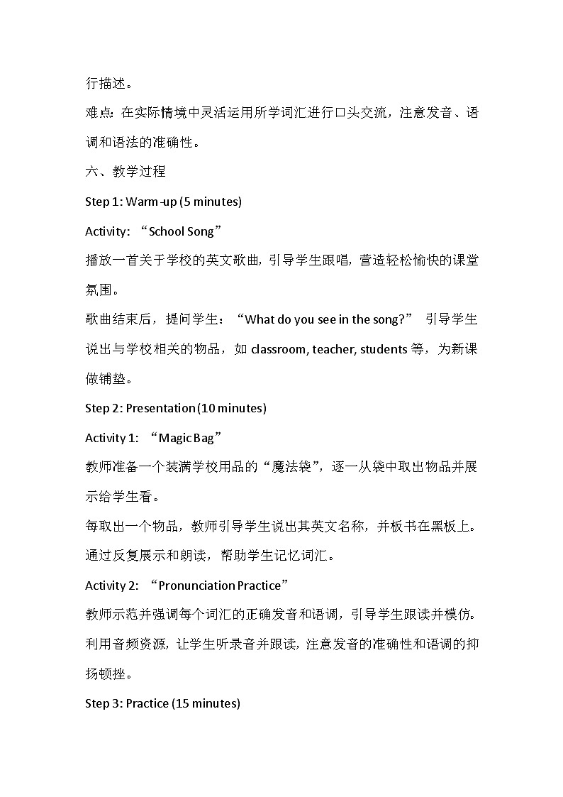 人教精通版（2024）三年级上册英语Unit2 School Things教学设计03