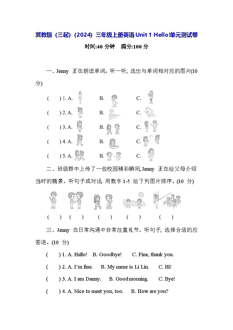 冀教版（三起）（2024）三年级上册英语Unit 1 Hello!单元测试卷（含答案）01