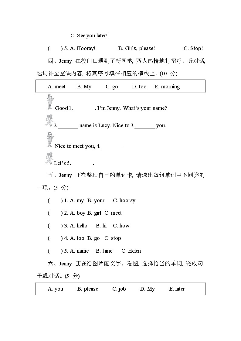 冀教版（三起）（2024）三年级上册英语Unit 1 Hello!单元测试卷（含答案）02