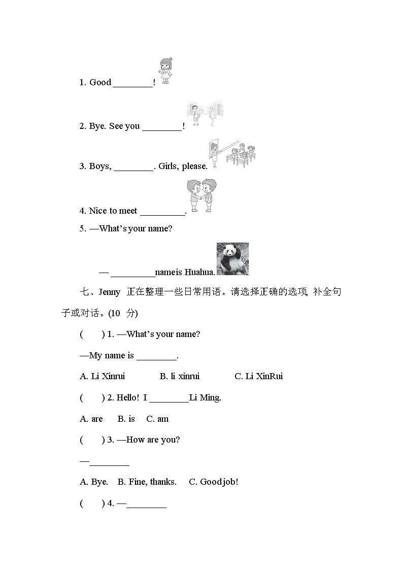 冀教版（三起）（2024）三年级上册英语Unit 1 Hello!单元测试卷（含答案）03