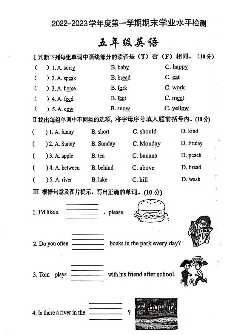 陕西省西安市雁塔区2022-2023学年五年级上学期期末英语试题01
