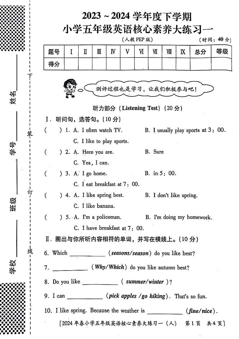 陕西省西安市雁塔区2023-2024学年五年级下学期月考英语试题01