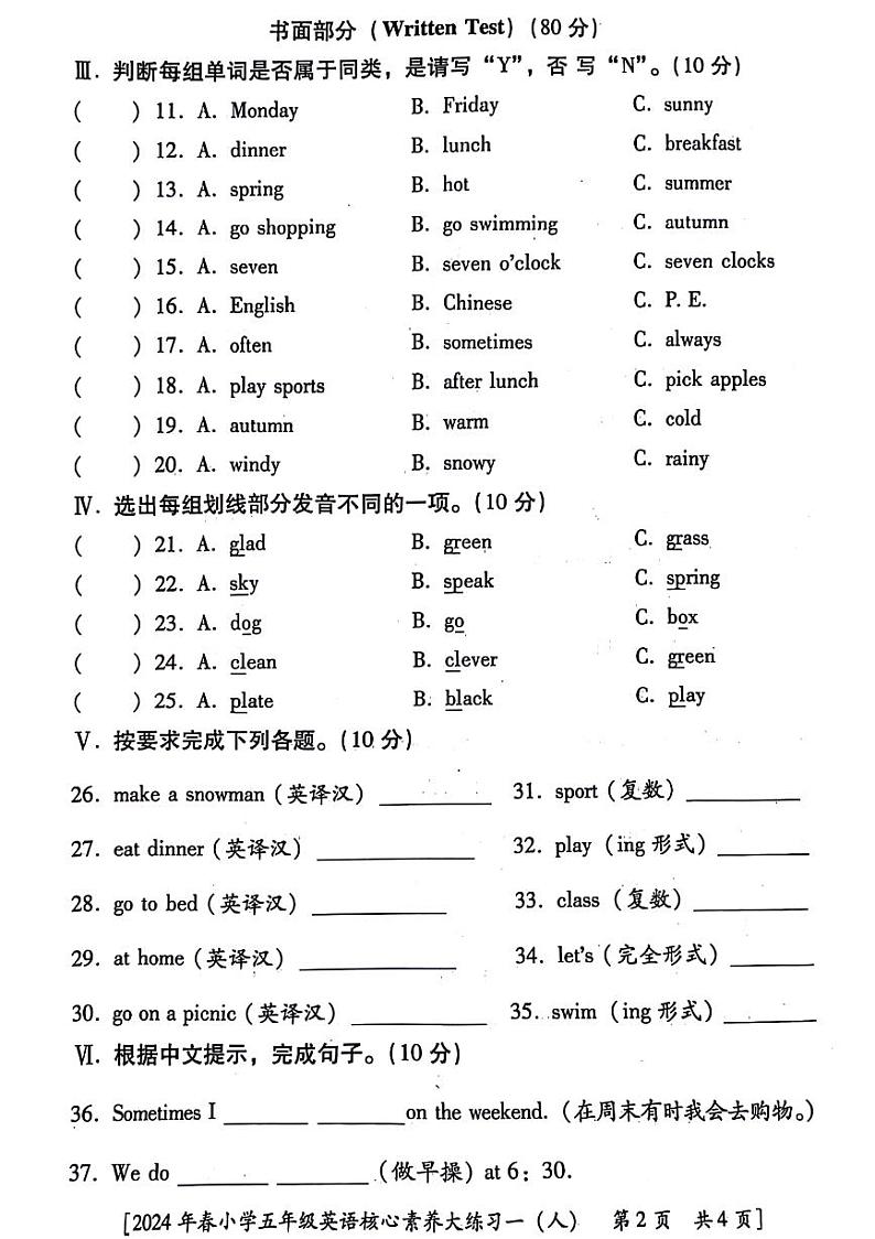 陕西省西安市雁塔区2023-2024学年五年级下学期月考英语试题02