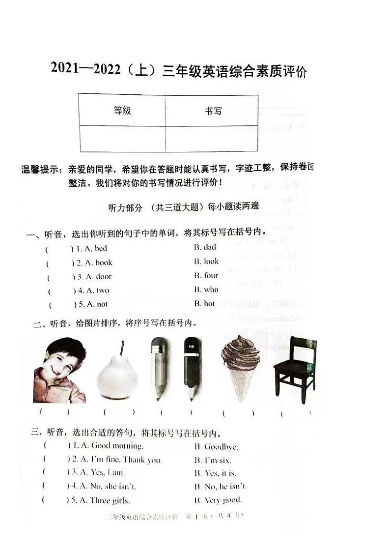 辽宁省沈阳市大东区2021-2022学年三年级上学期期末考试英语试题第1页