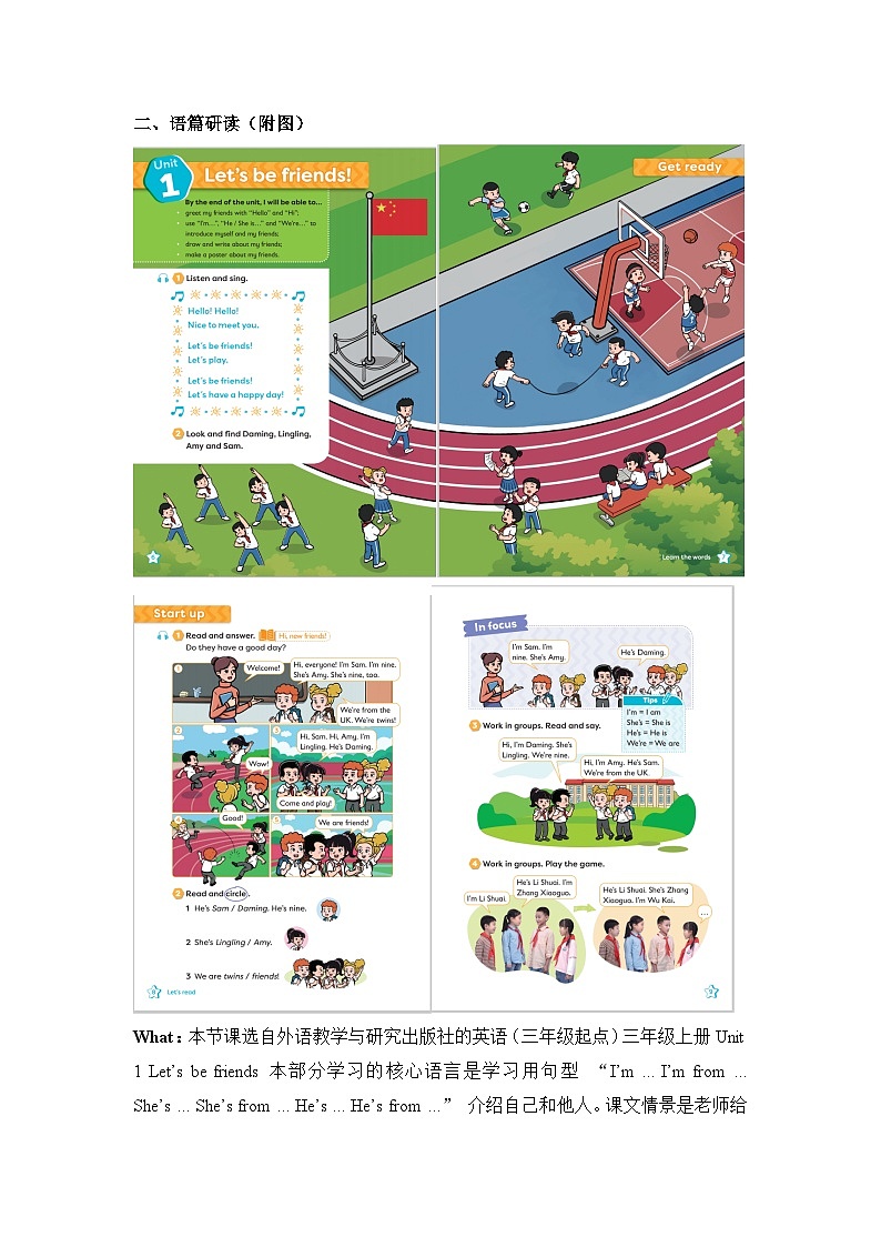 外研版（三起）（2024）三年级上册英语Unit 1单元整体教学设计02