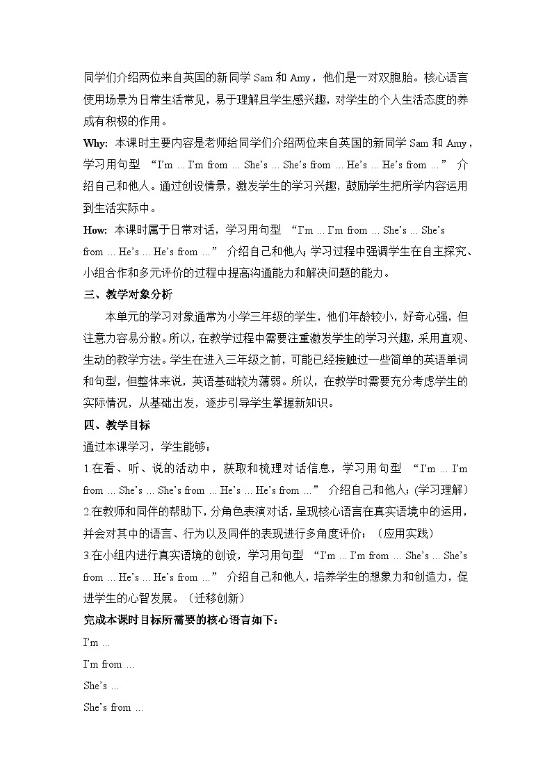 外研版（三起）（2024）三年级上册英语Unit 1单元整体教学设计03