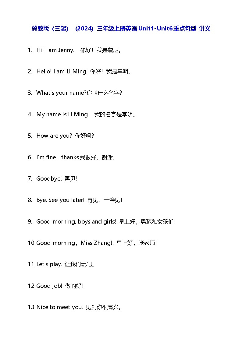 冀教版（三起）（2024）三年级上册英语Unit1-Unit6重点句型 讲义01