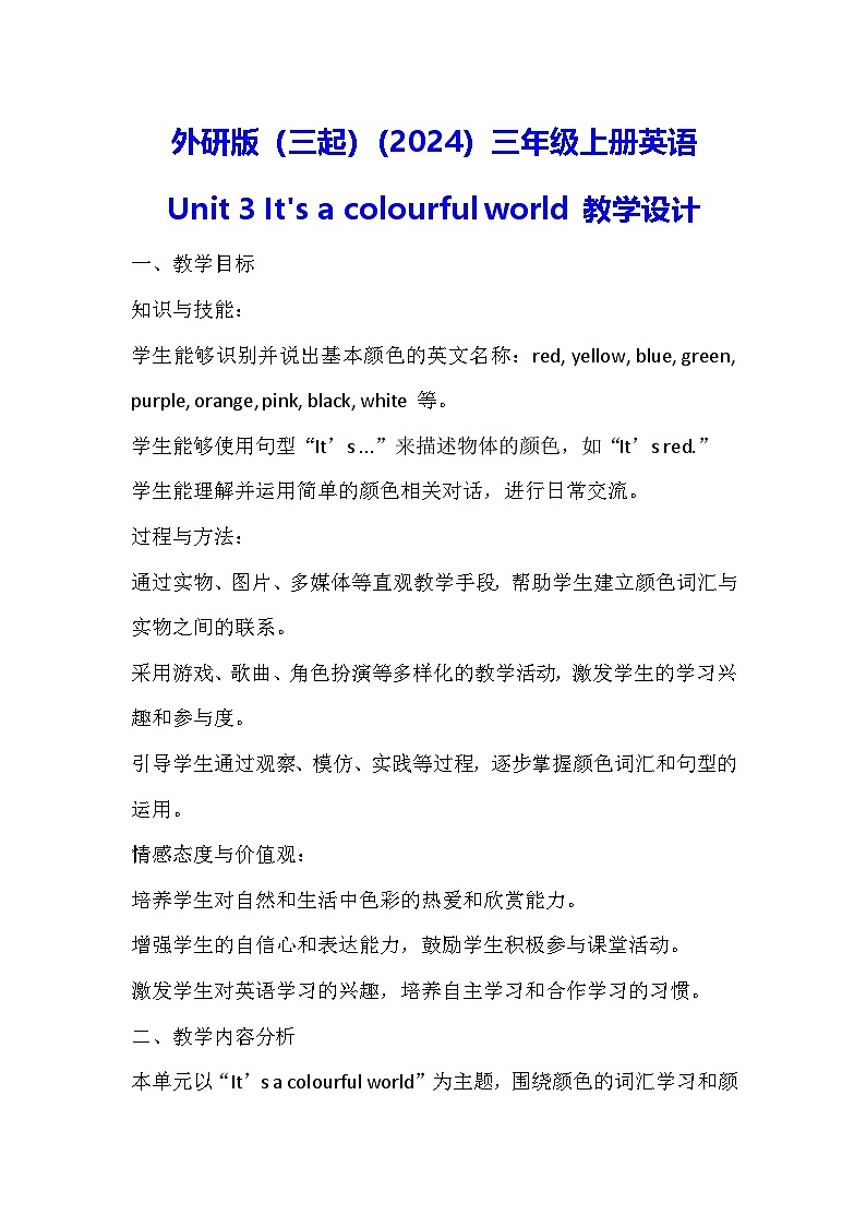 外研版（三起）（2024）三年级上册英语Unit 3 It's a colourful world 教学设计01