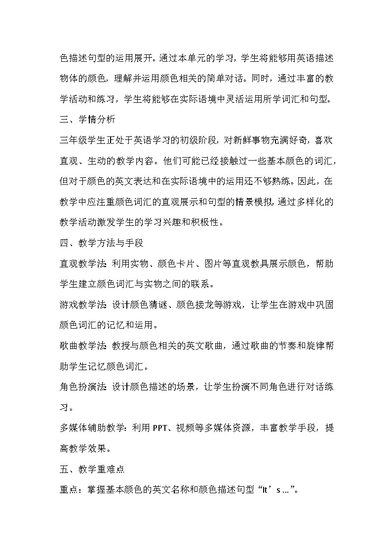 外研版（三起）（2024）三年级上册英语Unit 3 It's a colourful world 教学设计02