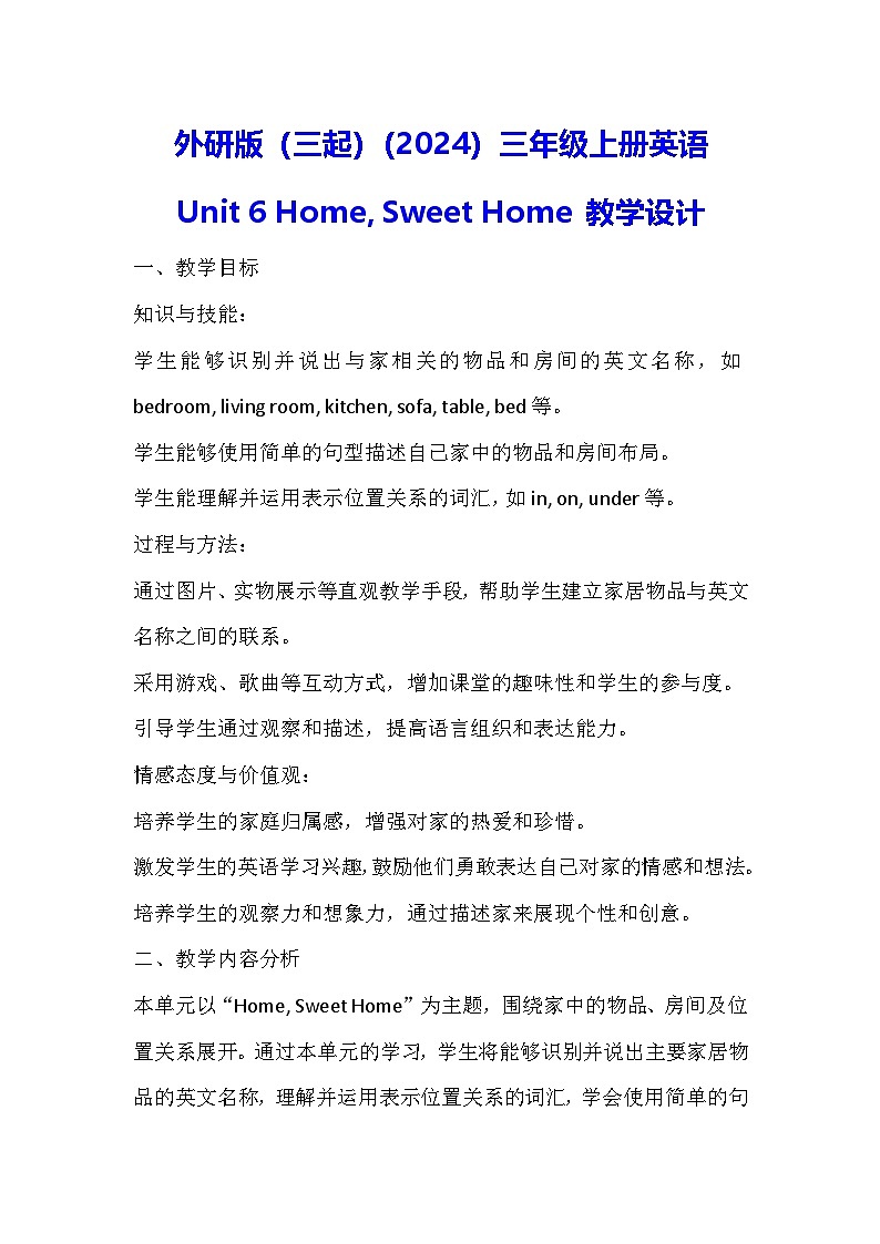 外研版（三起）（2024）三年级上册英语Unit 6 My Sweet Home 教学设计第1页